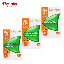 【指定第2類医薬品】ニコレットフルーティミント 24個 3個 | アリナミン製薬 禁煙時のイライラ 集中困難 落ち着かないなどの症状の緩和