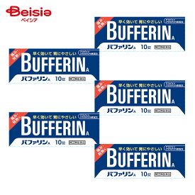 【指定第2類医薬品】バファリンA 10錠 5個 (セルフメディケーション税制対象) | ライオン 頭痛 月経痛 生理痛 関節痛 神経痛 腰痛 筋肉痛 肩こり痛 咽喉痛 歯痛 抜歯後の疼痛 打撲痛 ねんざ痛 骨折痛 外傷痛 耳痛の鎮痛 悪寒 発熱時の解熱