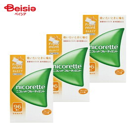 【指定第2類医薬品】ニコレットフルーティミント 96個 3個 | アリナミン製薬 禁煙時のイライラ 集中困難 落ち着かないなどの症状の緩和