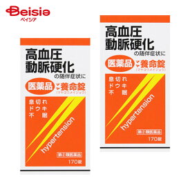 【指定第2類医薬品】マヤ養命錠 170錠 2個 | 摩耶堂製薬 高血圧症 動脈硬化症 うっ血性心不全 上記疾患に随伴する浮腫 ドウキ 息切れ 不眠等