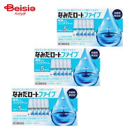 【第3類医薬品】なみだロートファイブ 4mL×5 3個 | コンタクトレンズ装着時の不快感 涙液の補助 目のか…