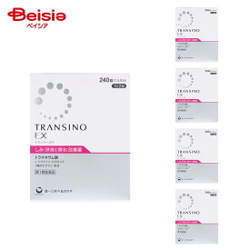 【第1類医薬品】トランシーノEX 240錠 5個 | 第一三共ヘルスケア しみ（肝斑に限る）