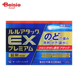 【指定第2類医薬品】ルルアタックEXプレミアム 18錠