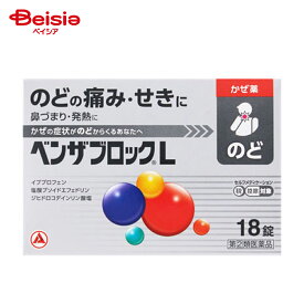 【指定第2類医薬品】ベンザブロックL 18錠
