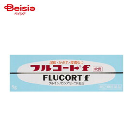 【指定第2類医薬品】フルコートf 5g | 田辺ファーマ 化膿を伴う次の諸症 湿疹 皮膚炎 あせも かぶれ しもやけ 虫さされ じんましん ◎化膿性皮膚疾患 とびひ めんちょう 毛のう炎