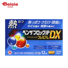 【指定第2類医薬品】ベンザブロックIPプレミアムDX 12錠