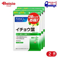 FANCL ファンケル 徳用いちょう葉 90日分×2個セット | サプリメント イチョウ葉エキス 健康維持