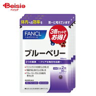 ファンケル ブルーベリー 90日分 | サプリメント ルテイン スマホ デスクワーク