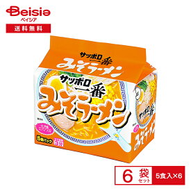 サッポロ一番 みそラーメン 5食パック×6個| 味噌 七味 インスタント ラーメン ヌードル 袋 麺 instant ramen miso 常備 防災 まとめ買い ケース 送料無料