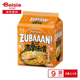 マルちゃん ZUBAAAN! 旨コク濃厚味噌 3食パック×9袋| ズバーン みそ味 麺 インスタント ラーメン 袋 instant ramen 常備 防災 まとめ買い ケース 送料無料