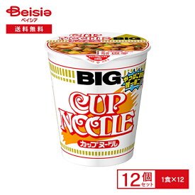 日清 カップヌードル ビッグ 12個| 大盛 インスタント カップ ラーメン 麺 instant ramen cup noodles BIG 常備 防災 まとめ買い ケース 送料無料