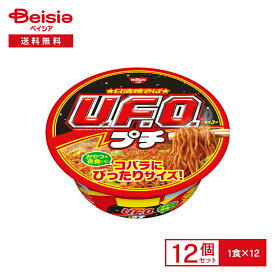 日清 日清焼そば プチU.F.O. 63g (めん50g)×12個 | 小容量 ミニ ソース 焼きそば インスタント カップ 麺 instant yakisoba おやつ 夜食 常備 防災 まとめ買い ケース 送料無料