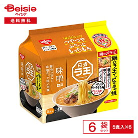 日清 ラ王 味噌 5食パック×6個| 香熟 豚骨 みそ味 ノンフライ 製法 つやつや もちもち インスタント 袋麺 ラーメン 麺 instant ramen 常備 防災 まとめ買い ケース 送料無料