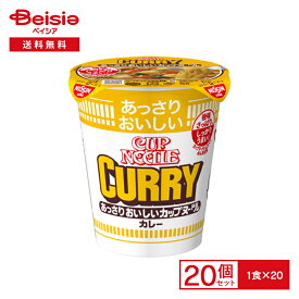 日清 あっさりおいしいカップヌードル カレー 20個| 麺少なめ インスタント カップ ラーメン 麺 instant ramen cup noodles 夜食 常備 防災 まとめ買い ケース 送料無料