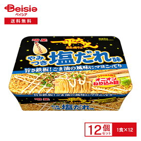 明星食品 一平ちゃん夜店の焼きそば塩だれ130g（めん100g）×12個 | ごま油 ガーリックマヨ 焼きそば インスタント カップ 麺 instant yakisoba 常備 防災 まとめ買い ケース 送料無料