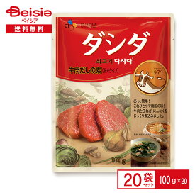 CJ FOODS 牛肉ダシダ1袋100g×20袋 韓国料理 韓国調味料 コリアン だし 出汁 牛だし ブイヨン 味の素 簡単 まとめ買い ストック 送料無料