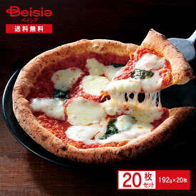 《ベイシアプレミアム》超絶旨い、ピッツァ マルゲリータ 20枚セット| 冷凍ピザ ピザ pizza ナポリピザ ナポリピッツァ 手作り こだわり 熟成生地 オリジナル セット まとめ買い 業務用 送料無料