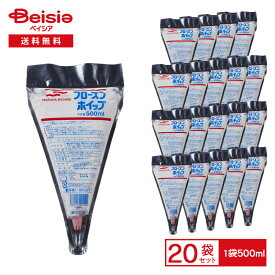 【まとめ割対象★最大15%OFF！12/11 1:59まで】 マルハニチロ フローズンホイップ 500ml×20個 ホイップクリーム 生クリーム デザートホイップ お菓子 デコレーション 冷凍ホイップ 製菓 ケーキ パフェ フラッペ まとめ買い 業務用
