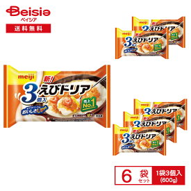 ドリア 明治 えびドリア 540g（3個入）×6個 おかず まとめ買い 業務用 冷凍