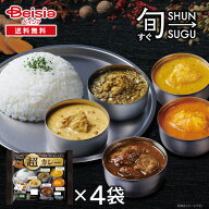 ファンデリー 5種の味が楽しめる 超カレー 4食セット | 冷凍弁当 カレー弁当 スパイスカレー ごはん付き …