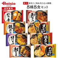 【特別SALE！9/1-9/13迄】いなば 直火炊きご飯を楽しむ 和の冷凍弁当 8種8食セット | 冷凍弁当 和風弁当 …
