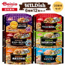 WILDish チンしてすぐウマイ！炒飯＆ピラフ 6種類アソートセット | 冷凍炒飯 チャーハン ピラフ 詰め合わせ アソート バラエティ レンジで簡単調理 手軽 時短 ランチ 弁当 夜食 冷凍食品 マルハニチロ