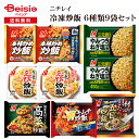 ニチレイ 冷凍炒飯 6種類9袋セット | 冷凍食品 本格炒め 炒飯 チャーハン ねぎ塩 えびチャーハン 五目炒飯 高菜炒飯 キムチ炒飯 バラエティ アソート セット 冷凍