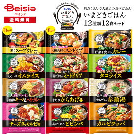 ニップン いまどきごはん 12種類12食セット | 冷凍食品 冷凍弁当 冷凍 ワンプレート ごはん 丼 アソート バラエティ セット 惣菜 トレンド 今時ごはん 具沢山 ギフト 差し入れ 仕送り 買い置き