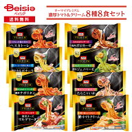 オーマイプレミアム 濃厚トマト＆クリームパスタ 8種8食セット | 冷凍パスタ ニップン パスタセット 詰め…