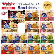 日清 冷凍もちっと生パスタ 9種類14食アソートセット | 冷凍パスタ 冷凍スパゲティ 詰め合わせ アソート …