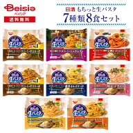 日清 もちっと生パスタ 7種8食セット| 冷凍パスタ もちっと生 平打ちパスタ タリアテッレ タリオリーニ …