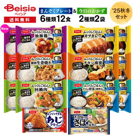 【ポイント10倍★1/9-16 1:59まで】まんぞくプレート 6種類12食と2種類のお惣菜 アソートセット | ニッスイ 冷凍ワンプレート ごはんとおかず 和洋中 定食 惣菜 バラエティセット 詰め合わせ お取り寄せ 満足プレート ふっくらごはん トレー付き