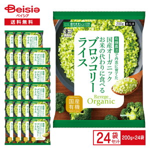 Revege YI[KjbN Ă̑ɐHׂ ubR[CX 200g×24 | xW L@_@ Y L@  Organic Vegetable rice ᓜ u _CGbg xW^uCX Ⓚ ܂Ƃߔ