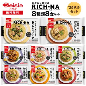 y|Cg5{11/20-12/10܂Łz}E}[ RICH-NA b`[i 8ރA\[gZbg | ⓀpX^ oGeB A\[g lߍ킹 pX^ a   gCt ` ȒP [