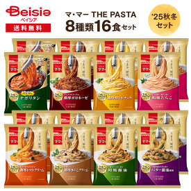 マ・マー THE PASTA 8種類16食アソートセット | 冷凍パスタ 冷凍スパゲッティ アソート バラエティ 詰め合わせ セット 濃厚ソース レンチン 簡単調理 時短 冷凍食品 まとめ買い