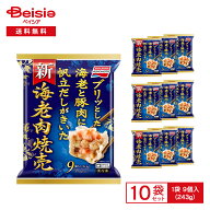 味の素 海老肉焼売 9個入（243g）×10袋 | 冷凍焼売 えび焼売 肉焼売 えび シウマイシュウマイ 中華惣菜 …
