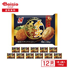 ニチレイ チーズメンチかつ 4個入（180g）×12袋 | 冷凍惣菜 メンチカツ チーズメンチ おかず おつまみ お弁当 メンチカツサンド レンチン 冷凍食品 まとめ買い