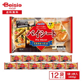 ニップン 発酵バター入り パイシート 4枚入（400g）×12袋 | 冷凍パイシート 発酵バター パイ生地 ピケ入り 北海道産小麦 個包装 長方形 オーブン専用 手作り お菓子作り 製菓材料 料理