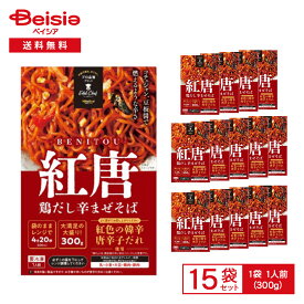 日東ベスト Edel Chef 鶏だし辛まぜそば 紅唐（べにとう） 300g（1人前）×15袋 | 冷凍めん まぜそば 焼そば 鶏だし 唐辛子 大盛 レンチン 湯煎 プロ品質 冷凍 まとめ買い