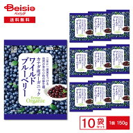【ポイント5倍！10/1-10/9 9:59迄】Revege リベジ オーガニック ワイルドブルーベリー 150g×10袋