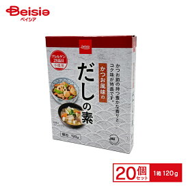 だしの素 120g×20個 顆粒 まとめ買い 業務用 ベイシア