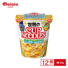 日清 カップヌードル シンガポール風ラクサ 80g (60g)×12個 | まとめ買い 業務用 送料無用 ケース販売