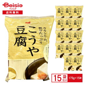 ベイシア こうや豆腐 お徳用 175g×15袋 | 高野豆腐 凍り豆腐 乾燥 豆腐 とうふ 乾物 大容量 まとめ買い 送料無料