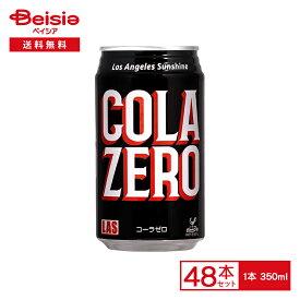 富永貿易 神戸居留地 LAS コーラゼロ 350ml缶×24本入×2【48本セット】| 炭酸 飲料 Los Angeles Sunshine ロサンゼルス 国産 350g 缶 ジュース ケース 送料無料 常備 防災 備蓄