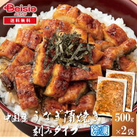 【30％OFFクーポン！スーパーSALE 6/1-11 1:59まで】中国産うなぎ蒲焼（刻み）業務用1000g（500g×2袋） …