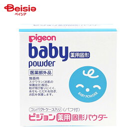 ピジョン(pigeon) 薬用固形パウダー 45g