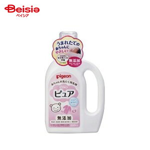 ピジョン(pigeon) 赤ちゃんの洗濯用洗剤ピュア800ml