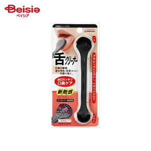 グリーンベル 舌クリーナー (ブラシ&ヘラ) G-2180 1セット | グリーンベル 舌クリーナー 舌磨き 口臭予防