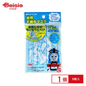 横井定 幼児用トーマス不織布マスク 5枚