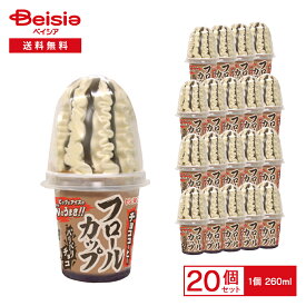 センタン フロールカップ 260ml×20個 | アイス チョコ チョコレート コーヒー 珈琲 ココア チョココーヒー カップアイス デザート おやつ まとめ買い